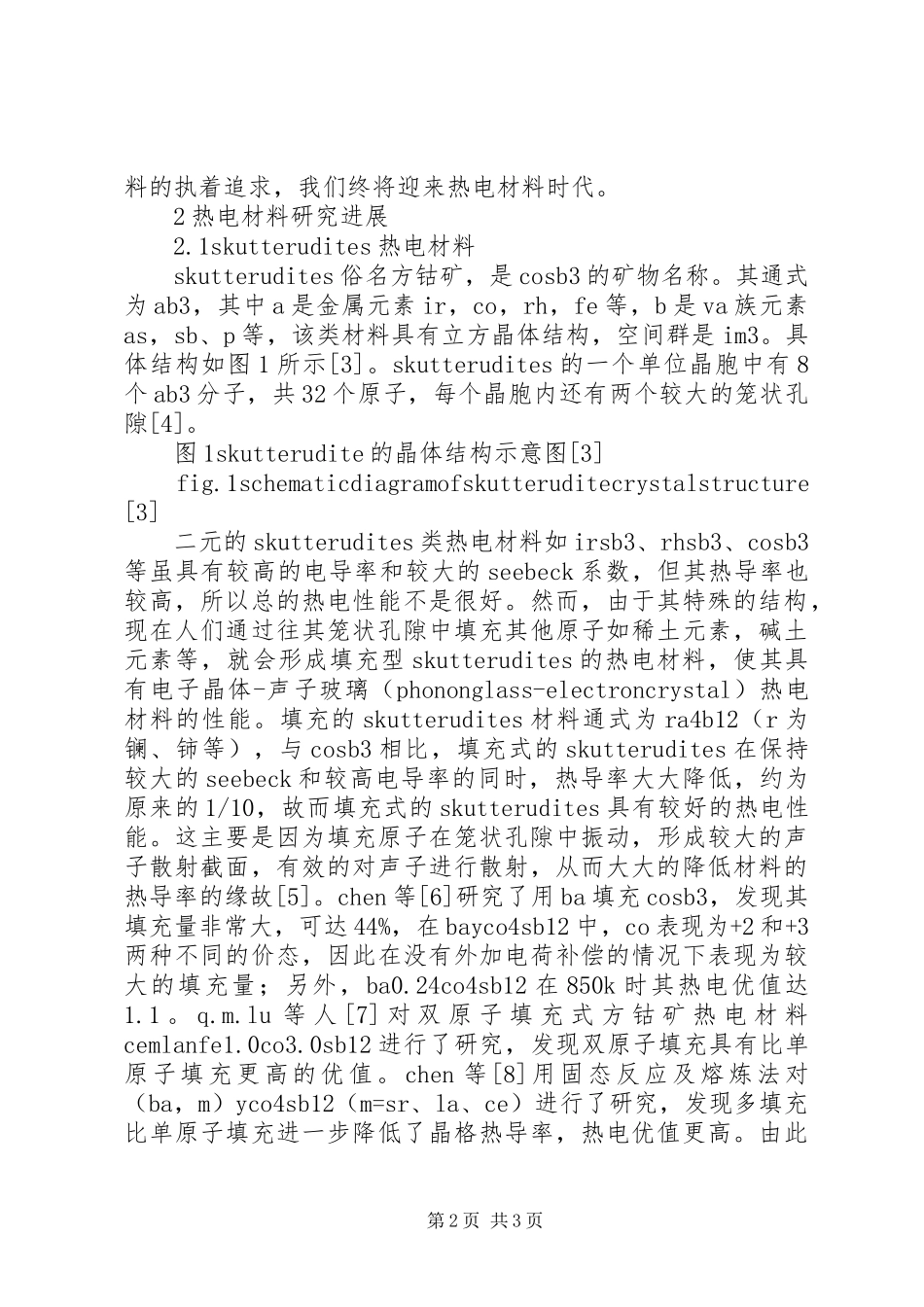 2024年新型热电转换材料新型热电材料的研究进展_第2页