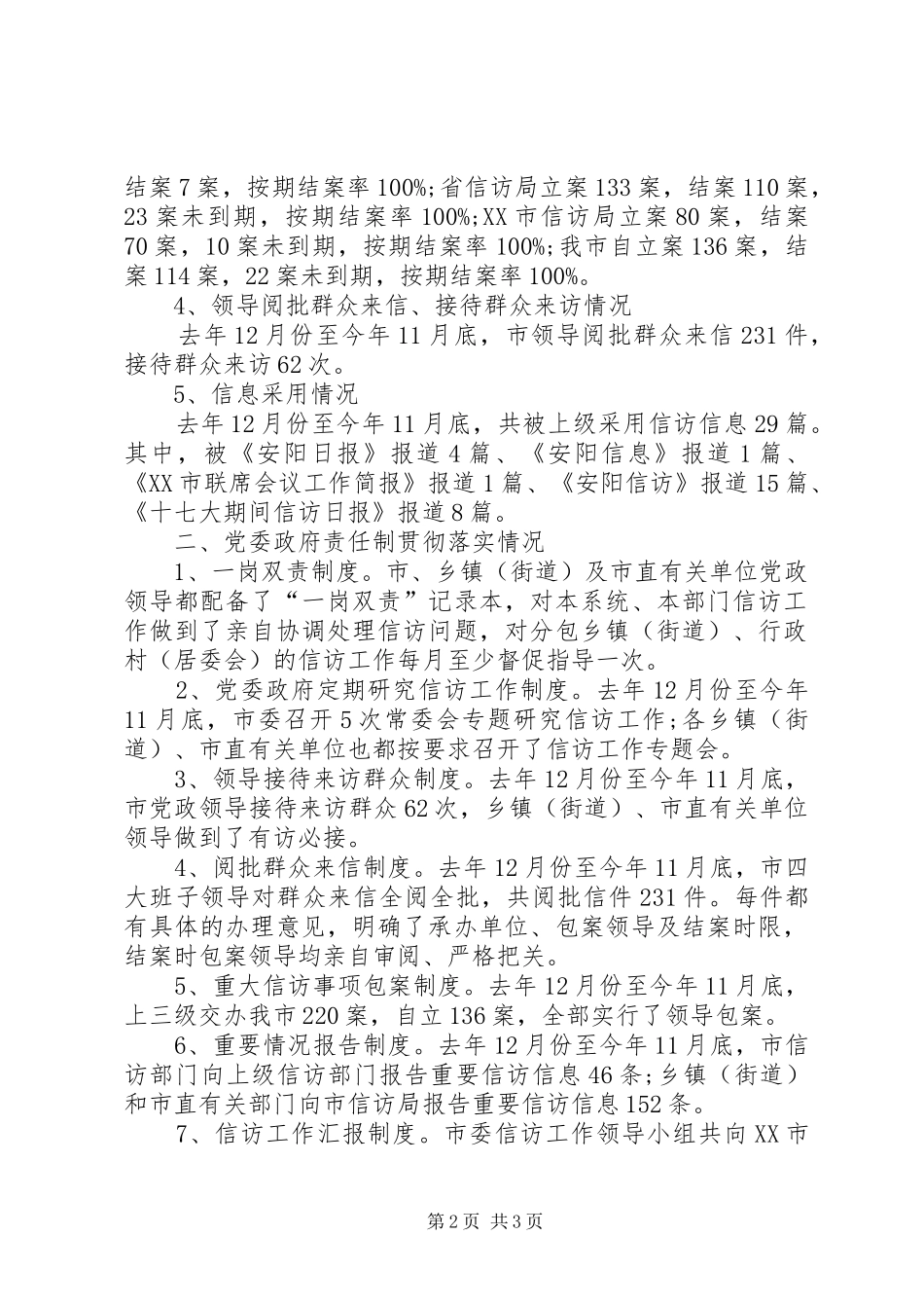 2024年信访工作总结市政府年度信访工作总结_第2页