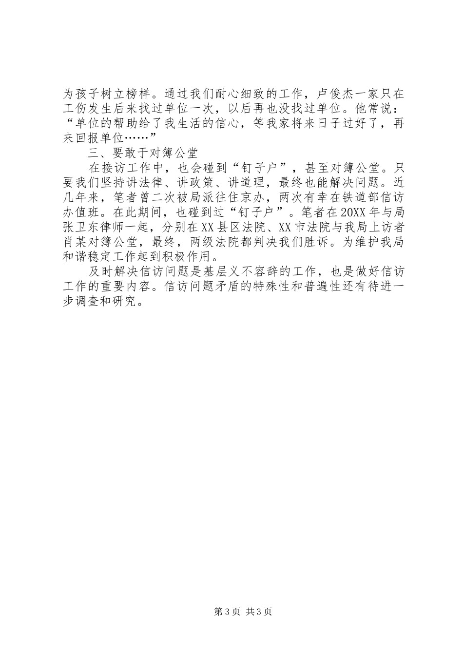 2024年信访及时受理浅谈及时解决信访问题的几点做法_第3页