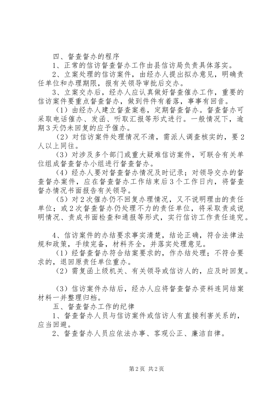 2024年信访事项督查督办信访事项督办制度_第2页