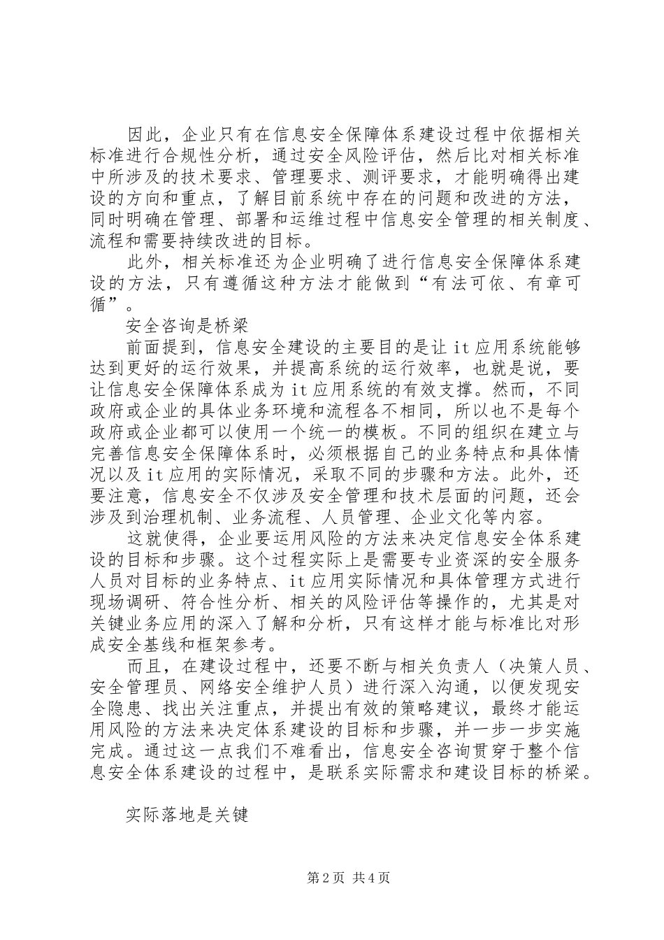 2024年信息安全的保障体系如何构建信息安全保障体系_第2页