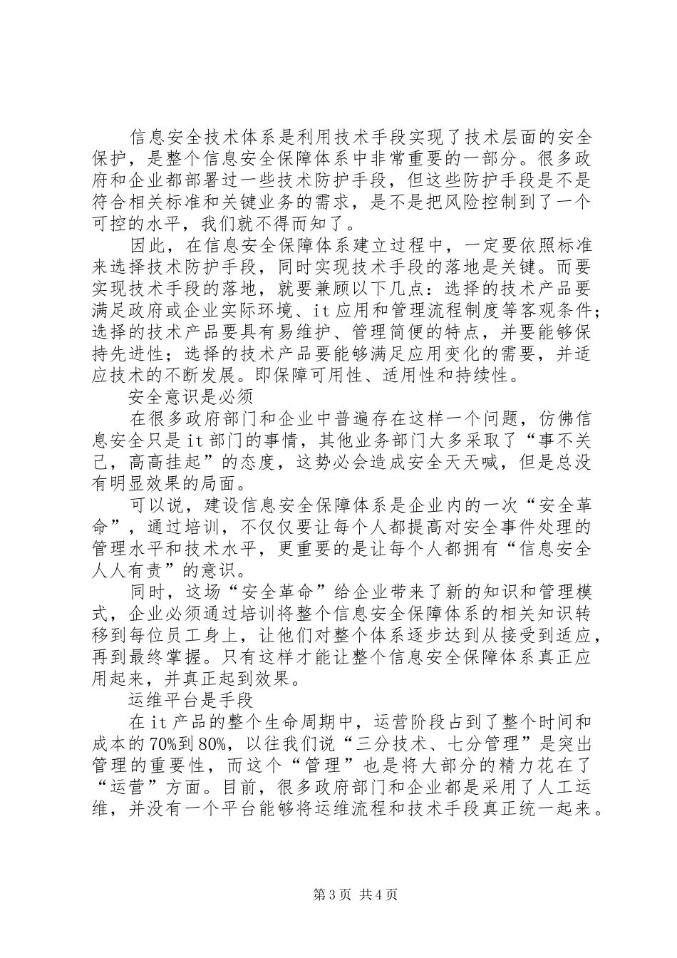 2024年信息安全的保障体系如何构建信息安全保障体系_第3页