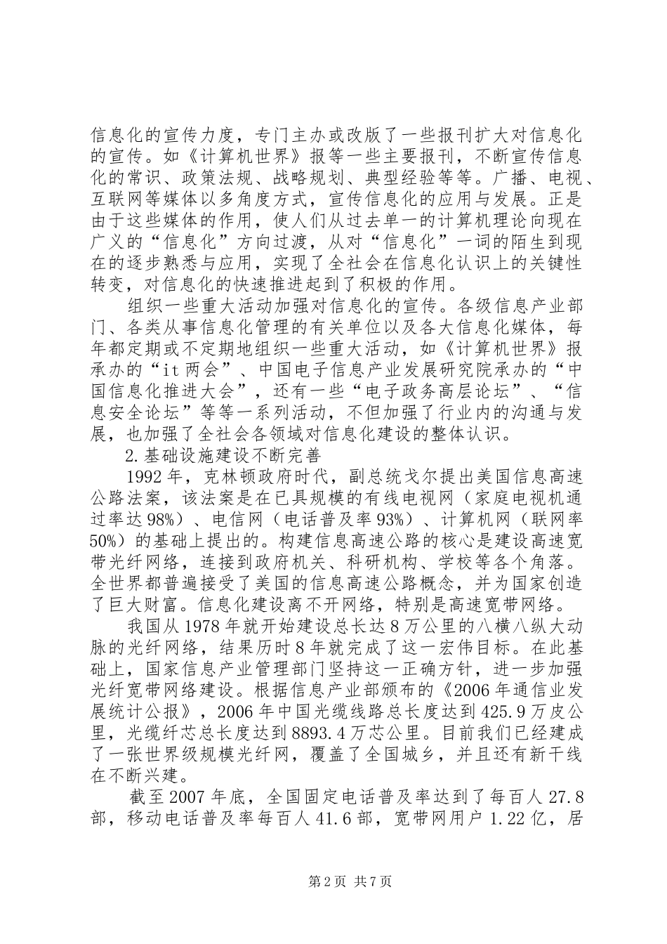 2024年信息化机构设置从机构设置看信息化管理_第2页