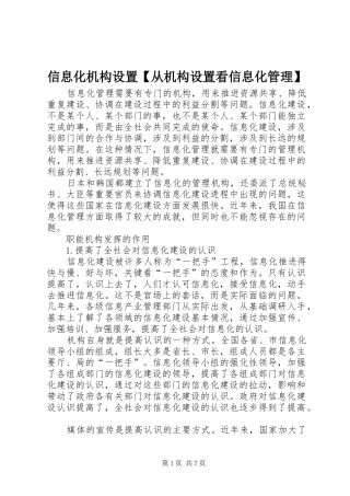 2024年信息化机构设置从机构设置看信息化管理