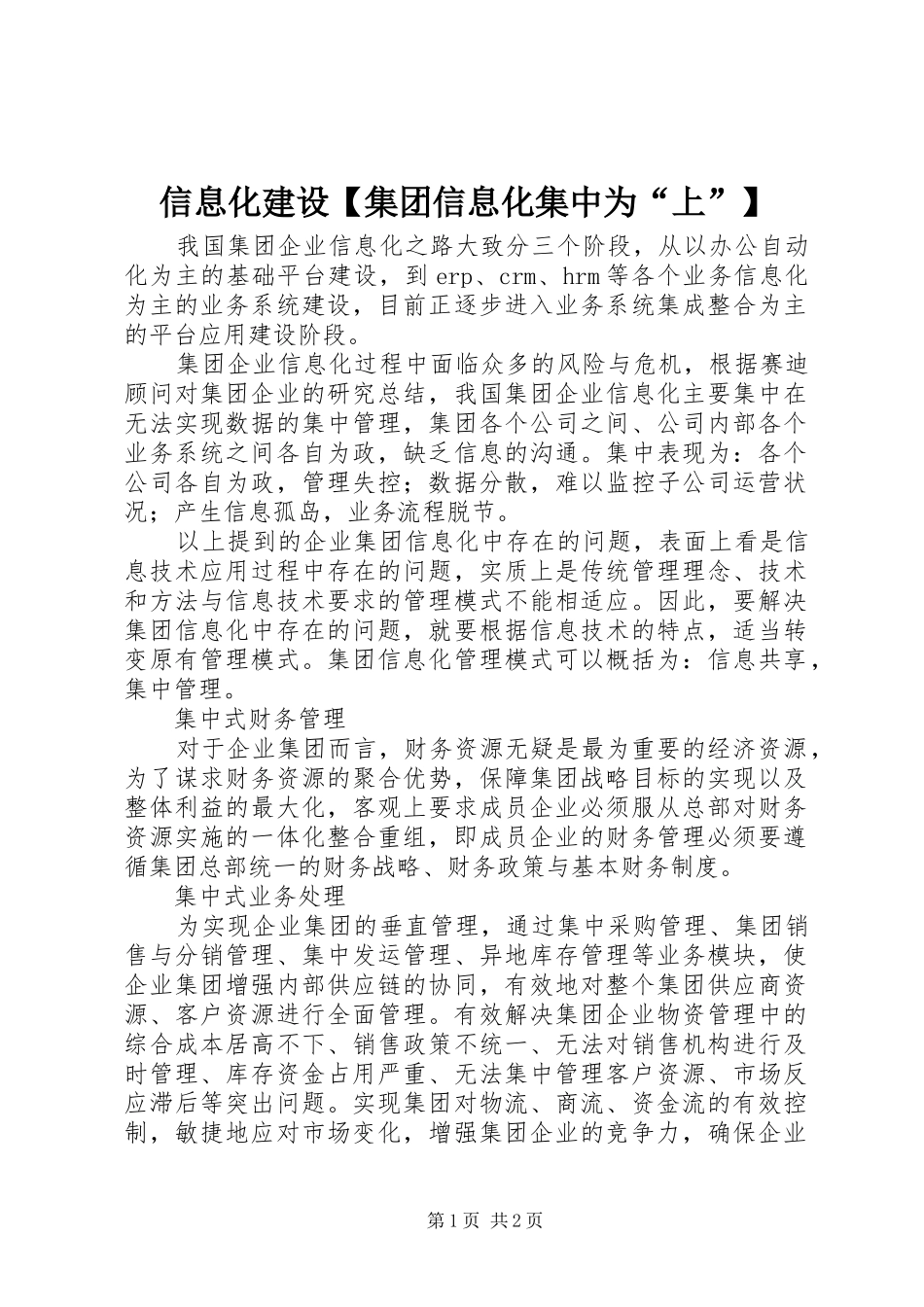 2024年信息化建设集团信息化集中为上_第1页