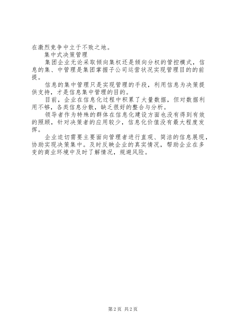 2024年信息化建设集团信息化集中为上_第2页