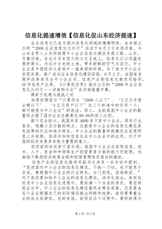 2024年信息化提速增效信息化促山东经济提速
