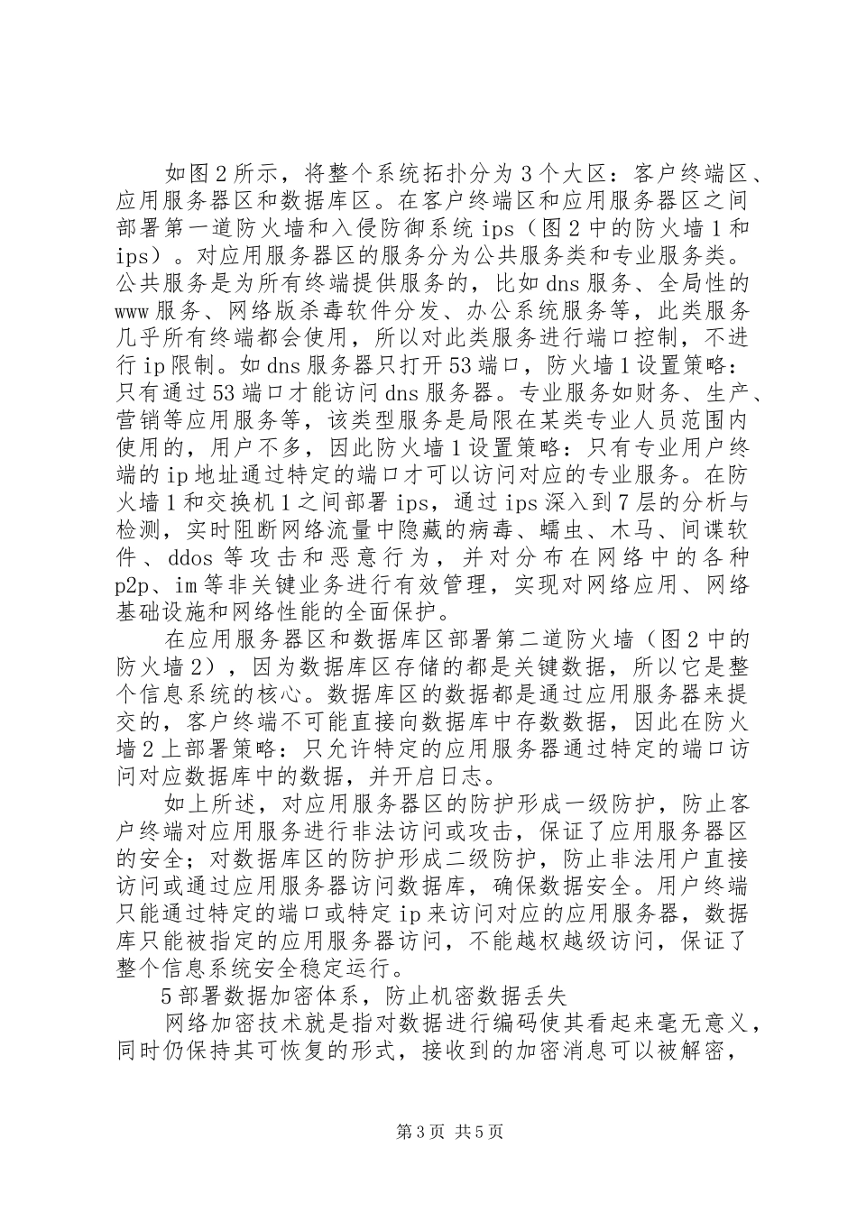 2024年信息系统防护论信息系统中关键数据的深度防护_第3页