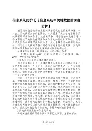 2024年信息系统防护论信息系统中关键数据的深度防护
