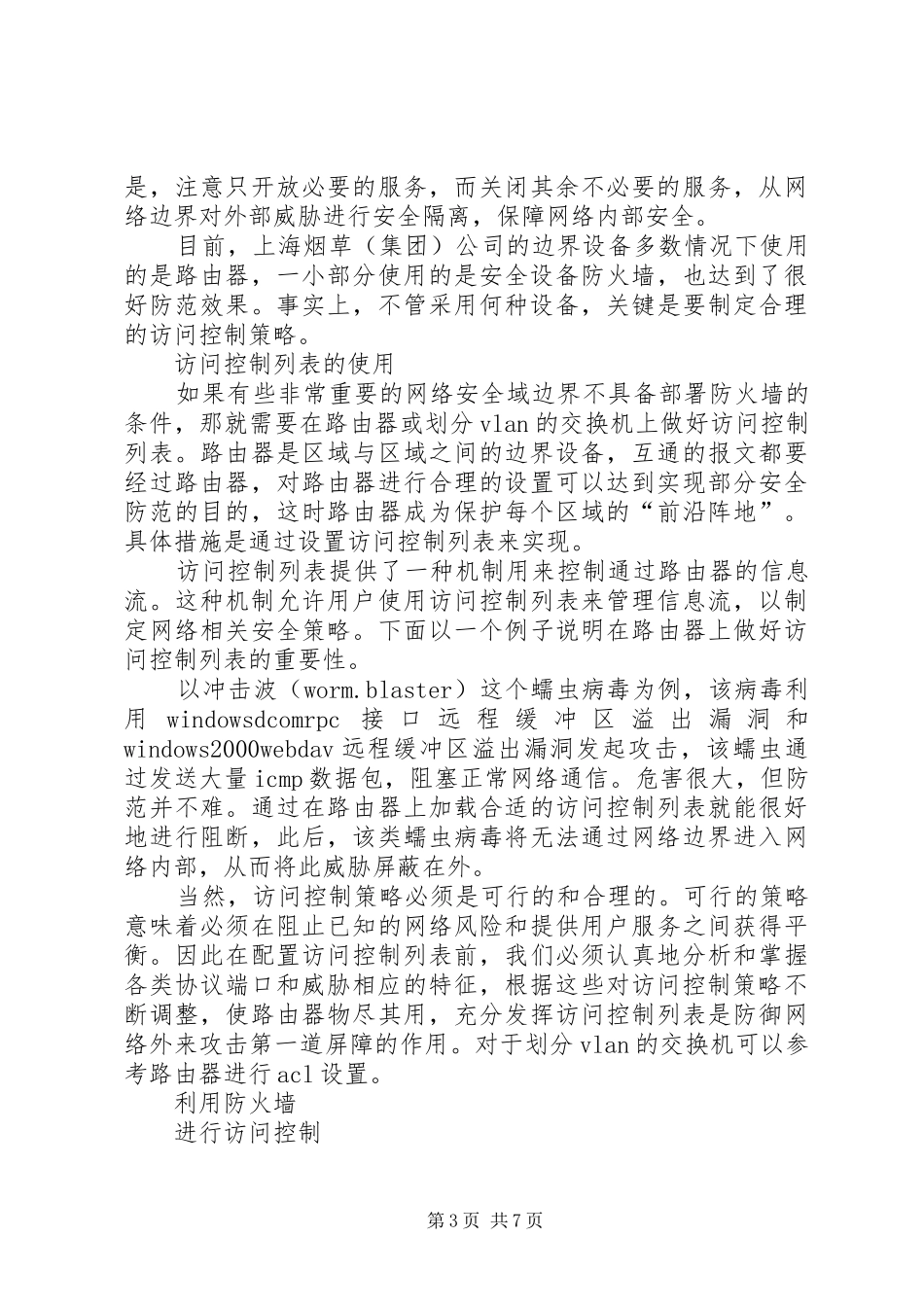 2024年信息系统三级等保化整为零保信息系统安全_第3页