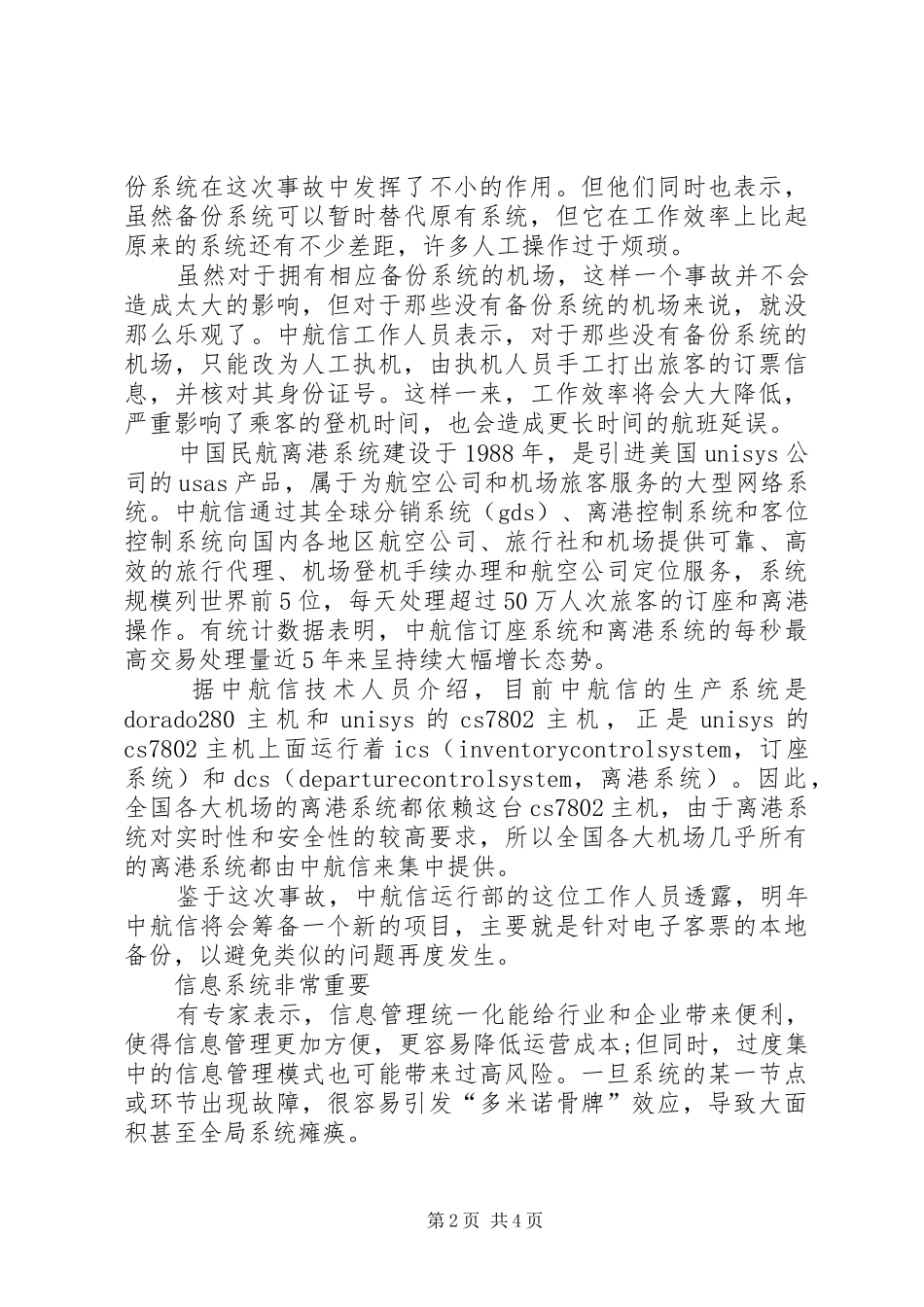 2024年信息系统瘫痪应急演练系统瘫痪考验应急管理_第2页