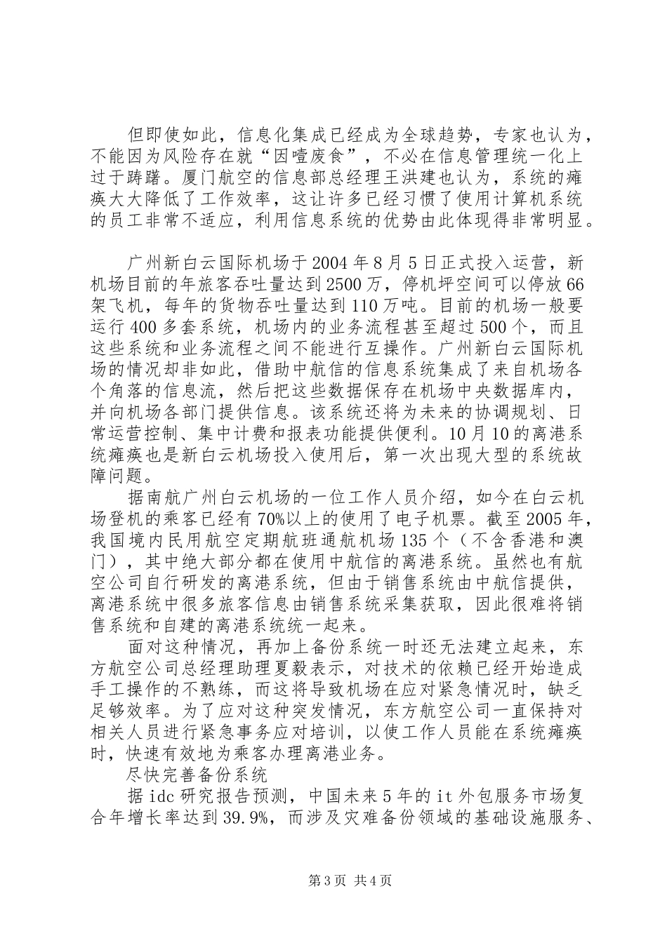 2024年信息系统瘫痪应急演练系统瘫痪考验应急管理_第3页