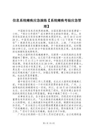 2024年信息系统瘫痪应急演练系统瘫痪考验应急管理