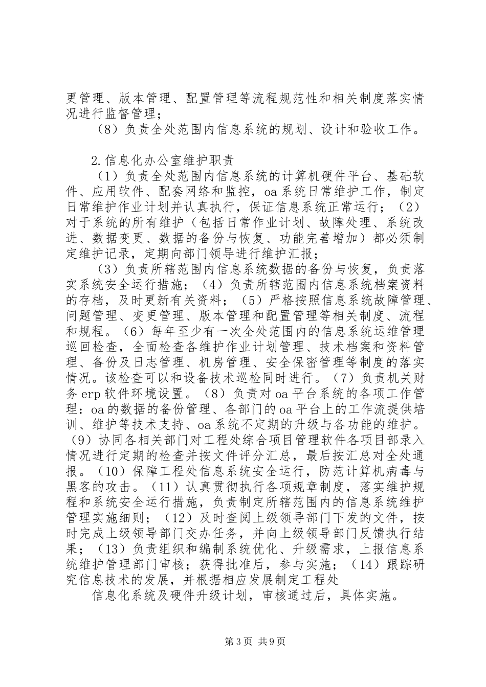 2024年信息系统运行维护管理制度_第3页