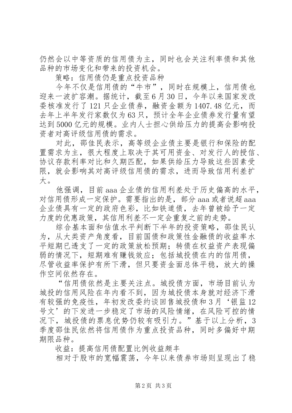 2024年信用债下半年信用债大有可图_第2页