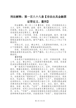2024年刑法解释第一百八十八条非法出具金融票证罪定义量刑