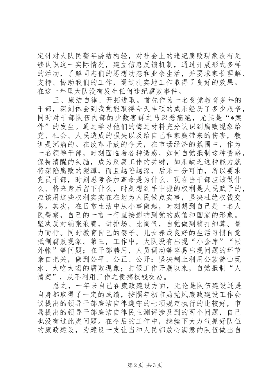 2024年刑侦大队和刑警大队刑警大队大队长述廉报告_第2页