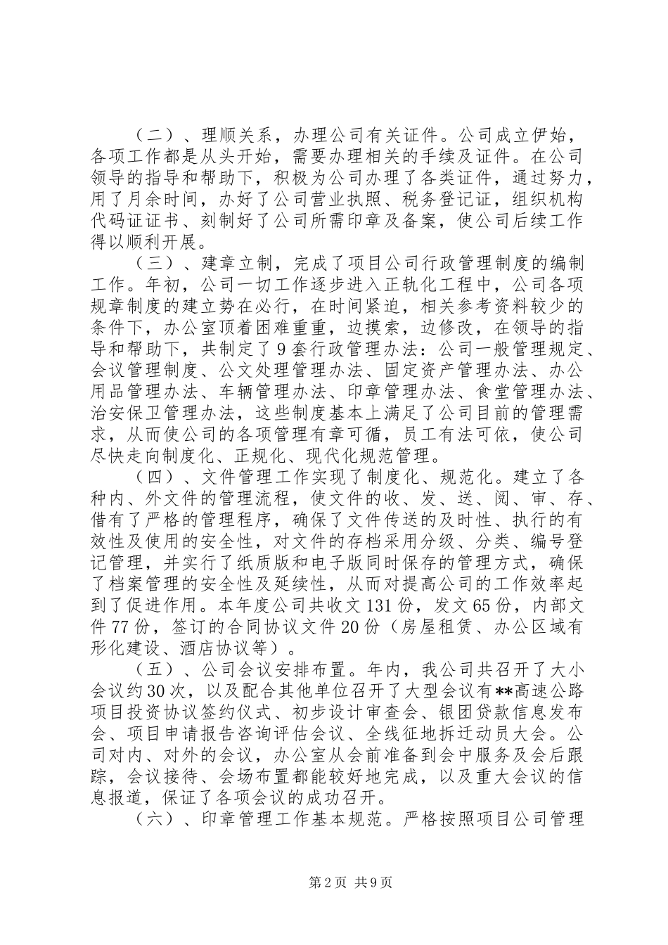 2024年行政办公室工作总结精_第2页