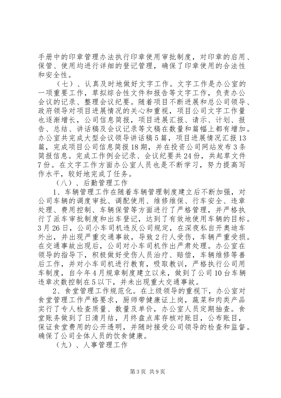 2024年行政办公室工作总结精_第3页