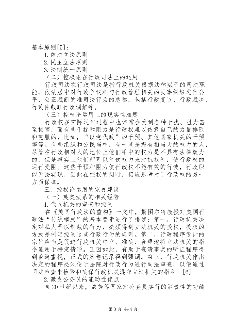 2024年行政法基础理论论我国行政法以控权论为理论基础的必要性_第3页