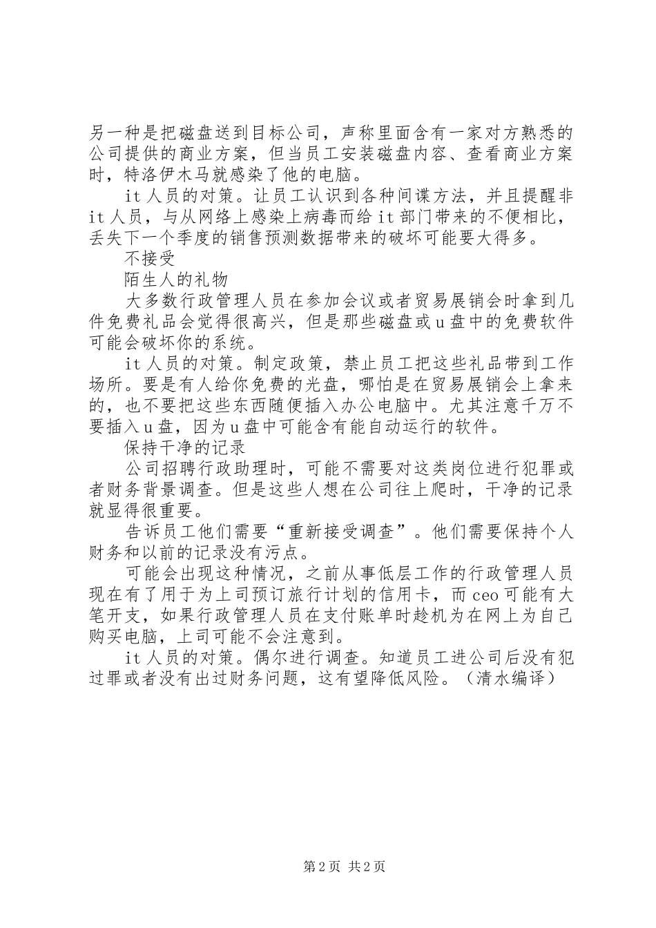 2024年行政人员行政人员必须关注数据安全_第2页