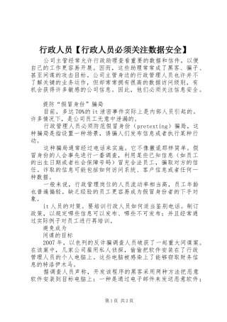 2024年行政人员行政人员必须关注数据安全