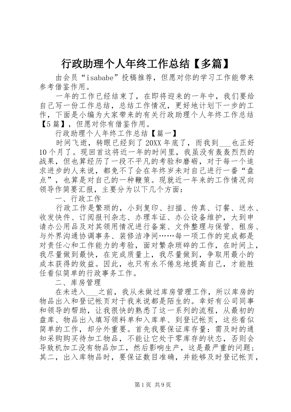 2024年行政助理个人年终工作总结多篇_第1页