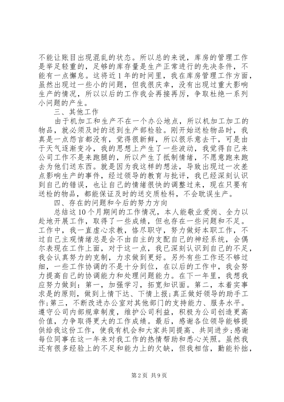 2024年行政助理个人年终工作总结多篇_第2页