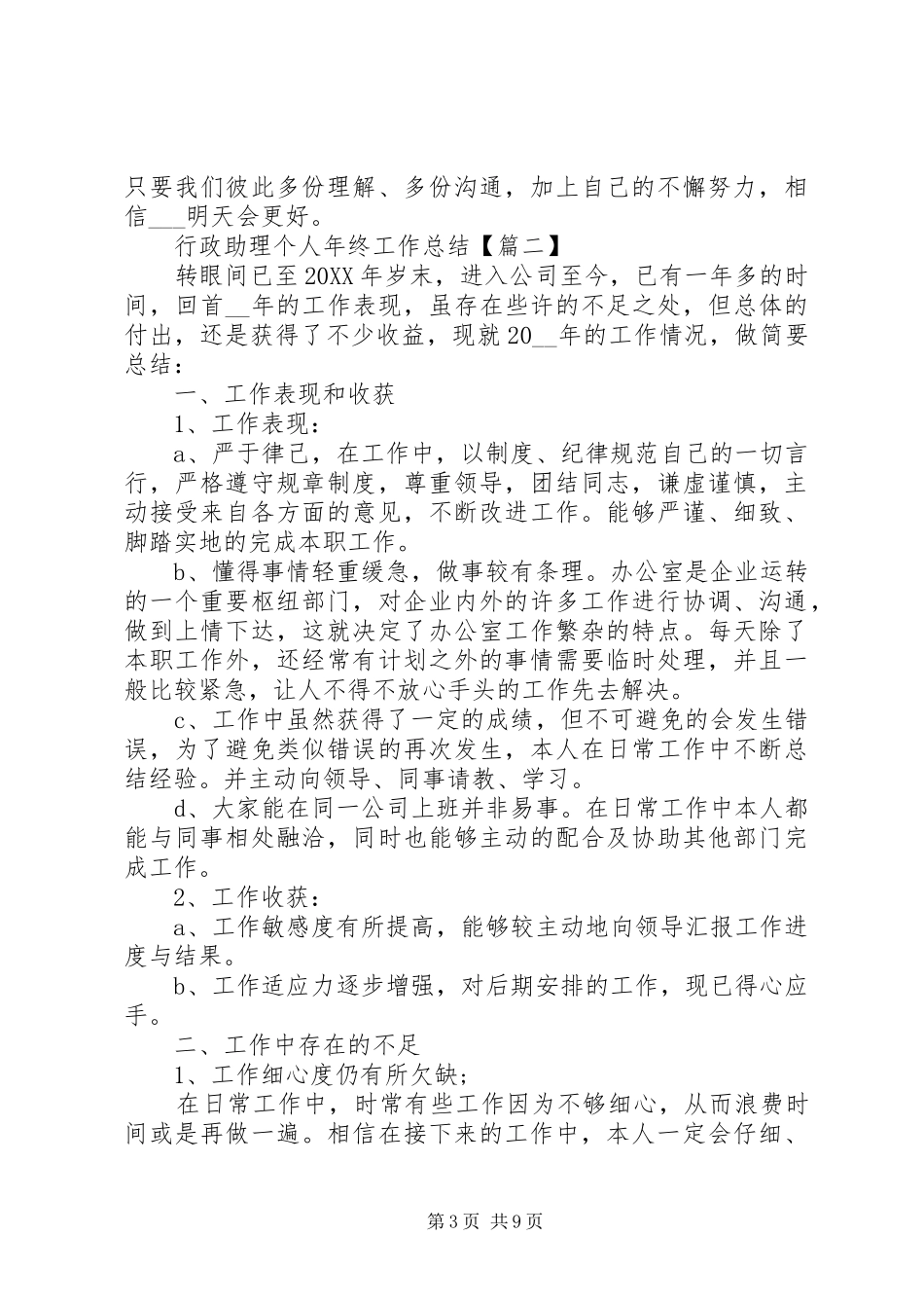 2024年行政助理个人年终工作总结多篇_第3页