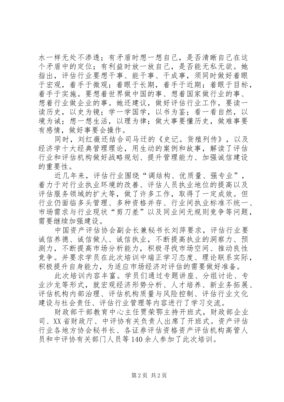 2024年形成性评价是以为基点的评估评估行业发展基点在于诚信_第2页