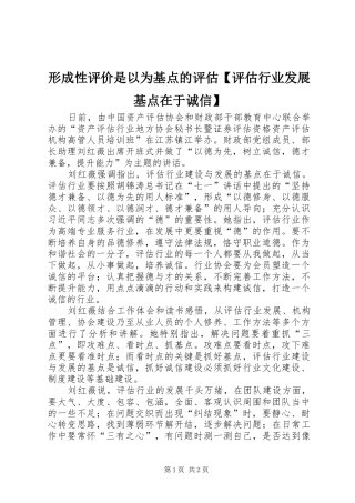2024年形成性评价是以为基点的评估评估行业发展基点在于诚信