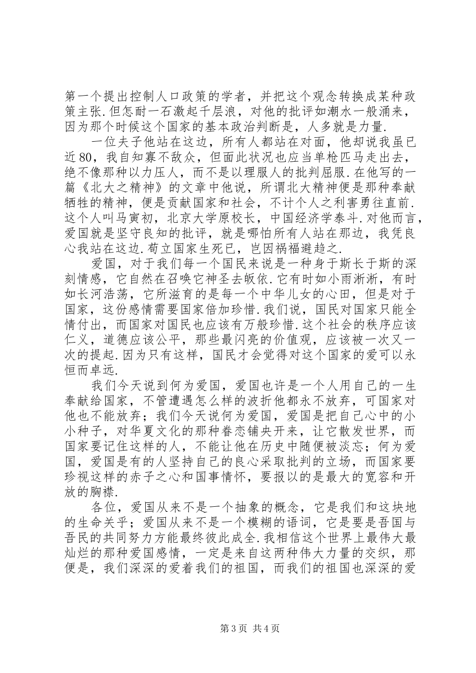 2024年熊浩演讲家国天下演讲熊浩家国天下_第3页