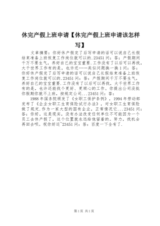 2024年休完产假上班申请休完产假上班申请该怎样写