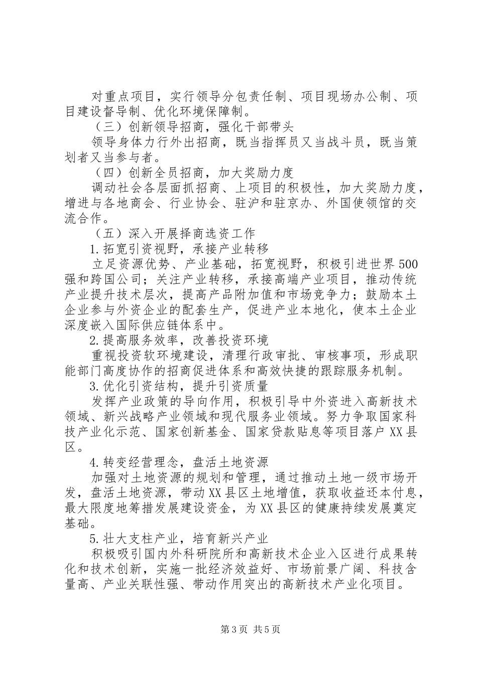 2024年选商择资创新西部县区择商选资模式的思考与研究_第3页