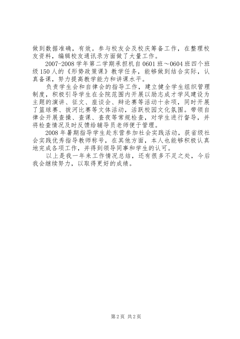 2024年学办个人工作总结一_第2页