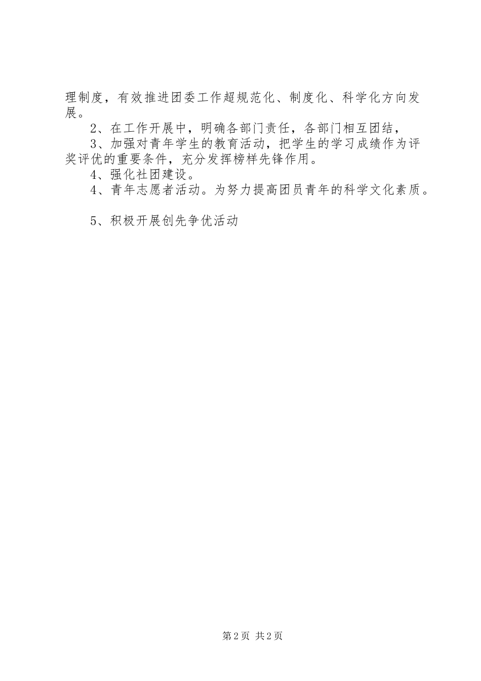 2024年学工办是啥学年学工办工作总结_第2页