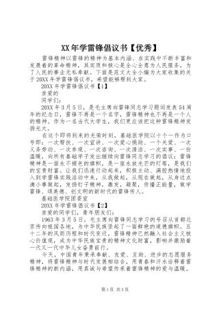 2024年学雷锋倡议书优秀