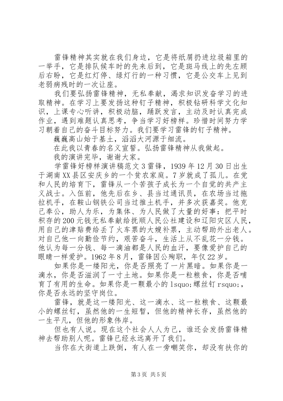 2024年学雷锋好榜样演讲稿范文经典_第3页