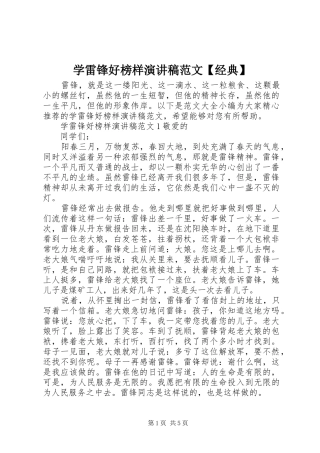 2024年学雷锋好榜样演讲稿范文经典