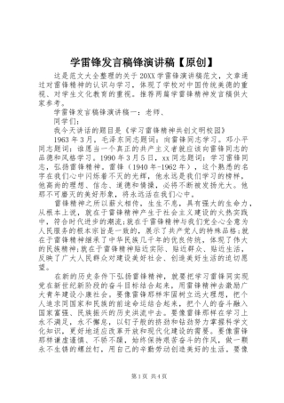 2024年学雷锋讲话稿锋演讲稿原创