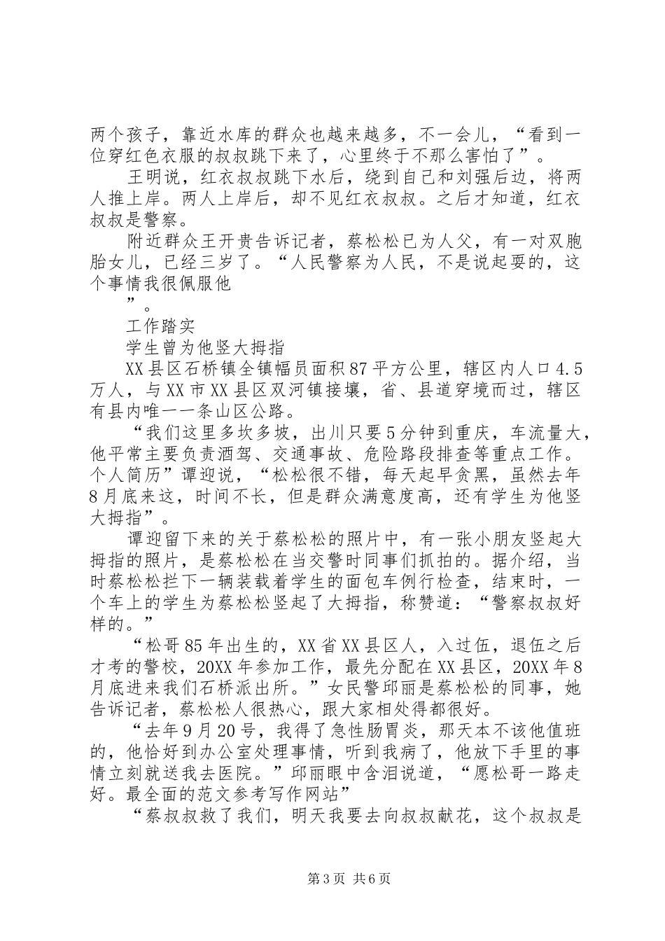 2024年学习蔡松松救人事件心得体会多篇_第3页
