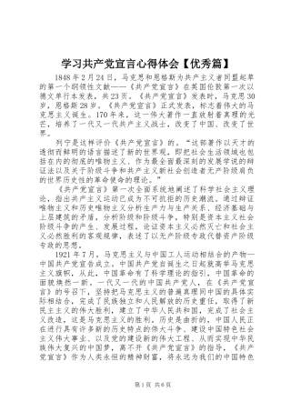 2024年学习共产党宣言心得体会优秀篇