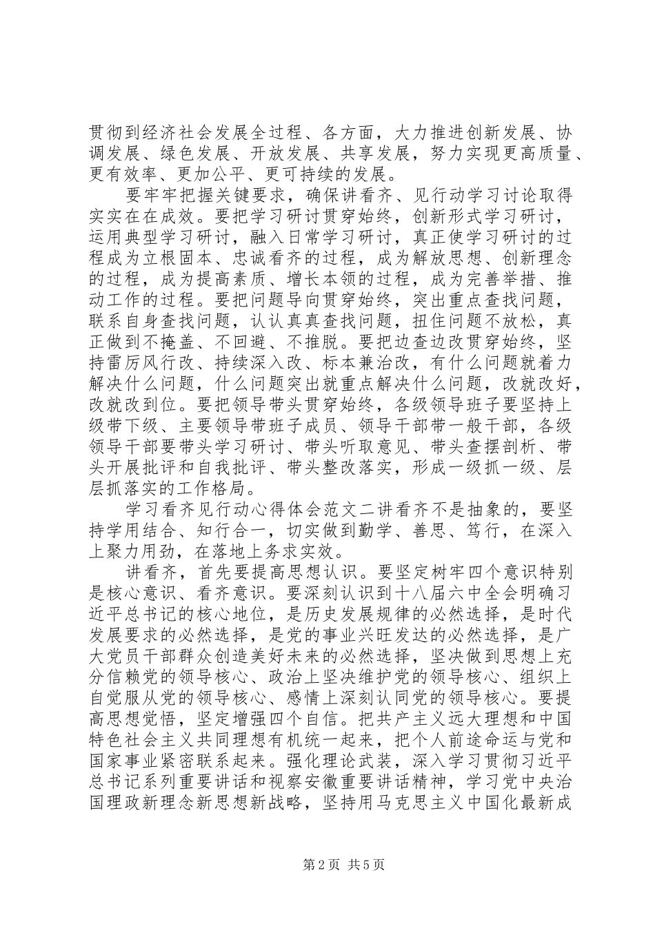 2024年学习看齐见行动心得体会范文特荐_第2页