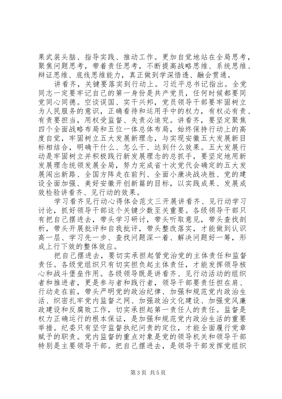 2024年学习看齐见行动心得体会范文特荐_第3页