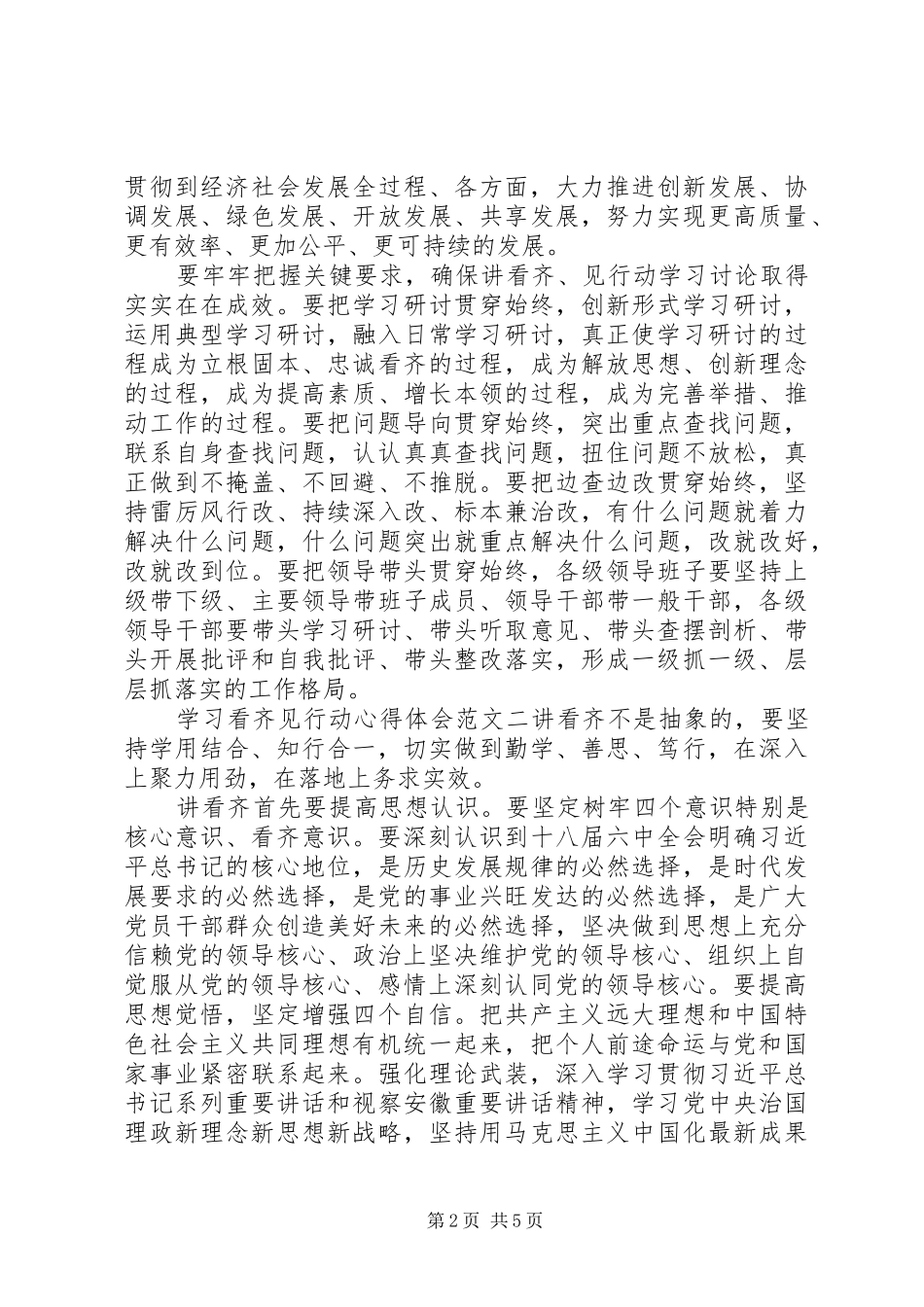 2024年学习看齐见行动心得体会特荐_第2页