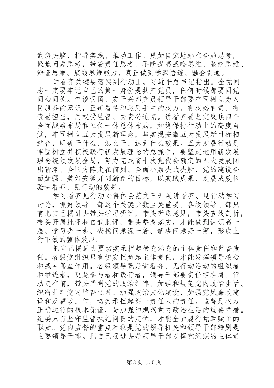 2024年学习看齐见行动心得体会特荐_第3页