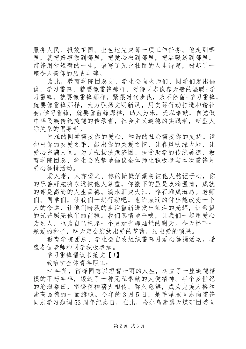 2024年学习雷锋倡议书范文优秀_第2页