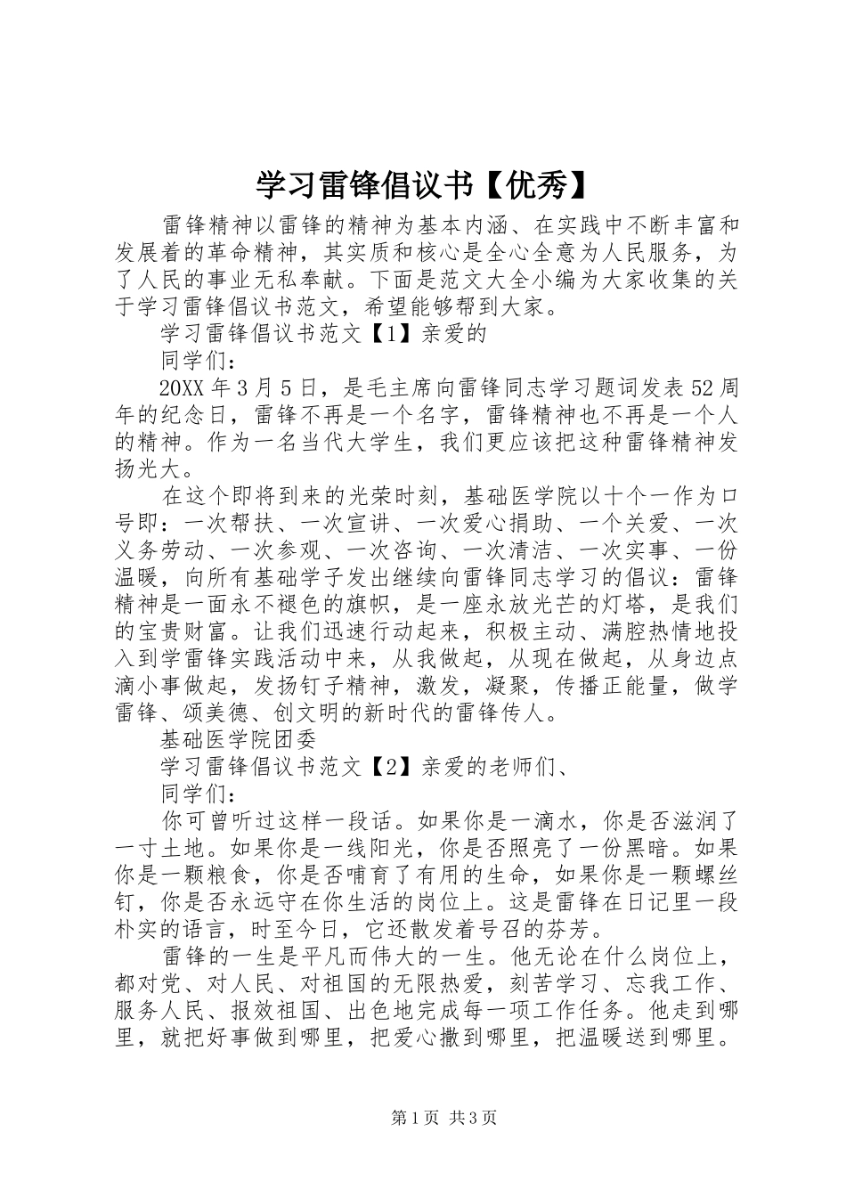 2024年学习雷锋倡议书优秀_第1页