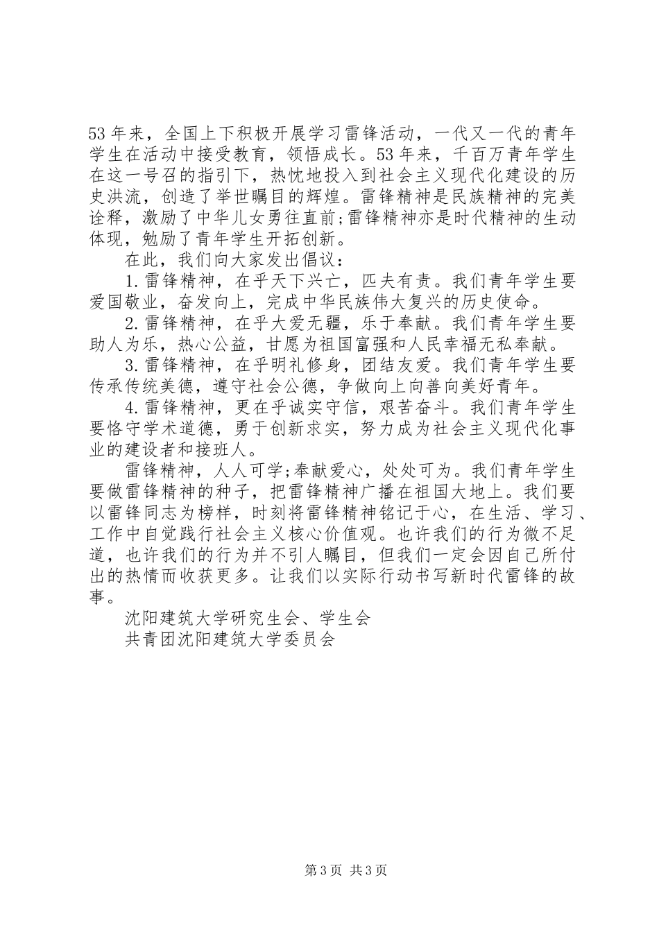 2024年学习雷锋倡议书最新_第3页