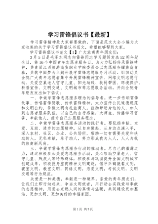 2024年学习雷锋倡议书最新